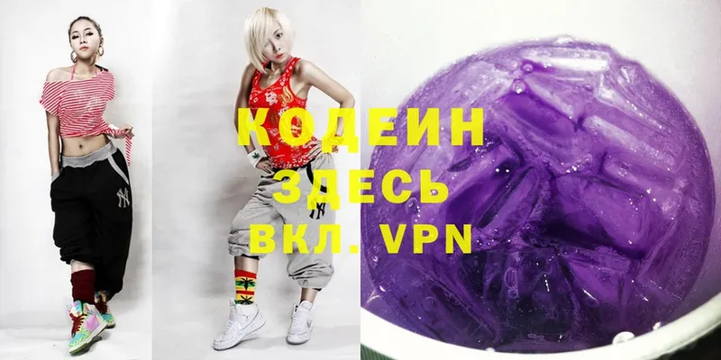 Кодеин Purple Drank  Весьегонск 